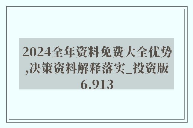 2024全年资料免费大全功能-词语释义解释落实