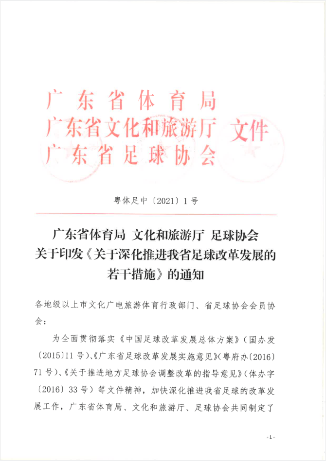 广东省体育局的沿革与发展