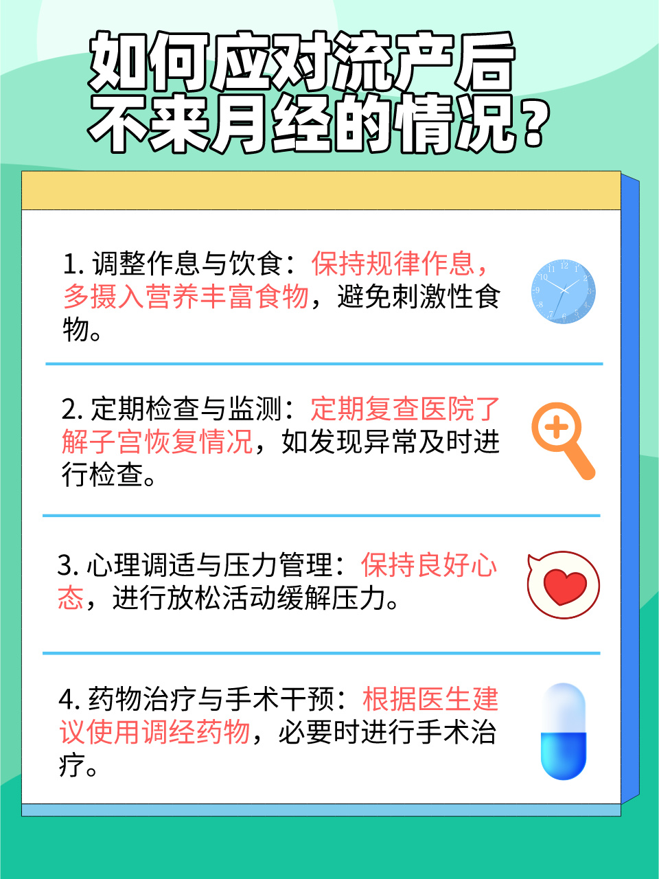 药流后几个月月经不调，原因、影响与对策