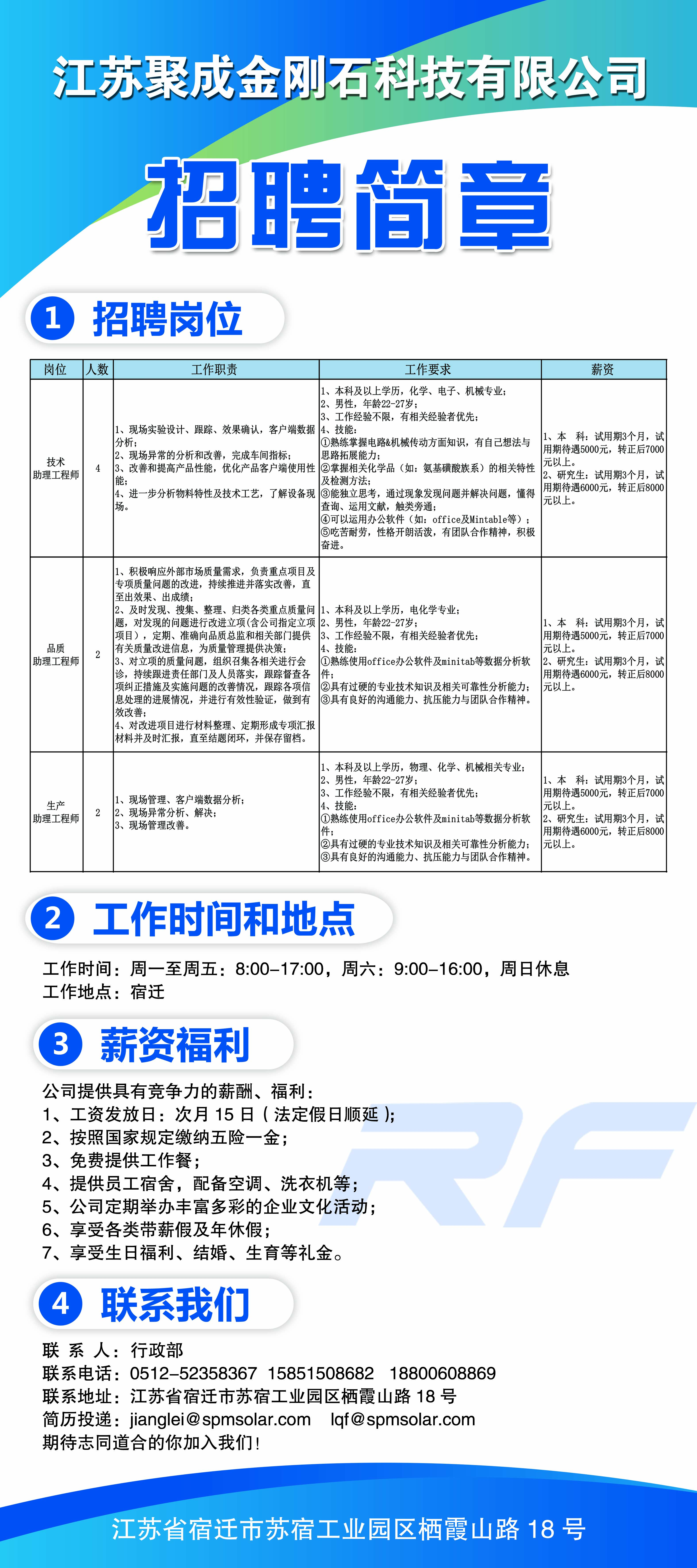 江苏铁鑫能源科技招聘启事