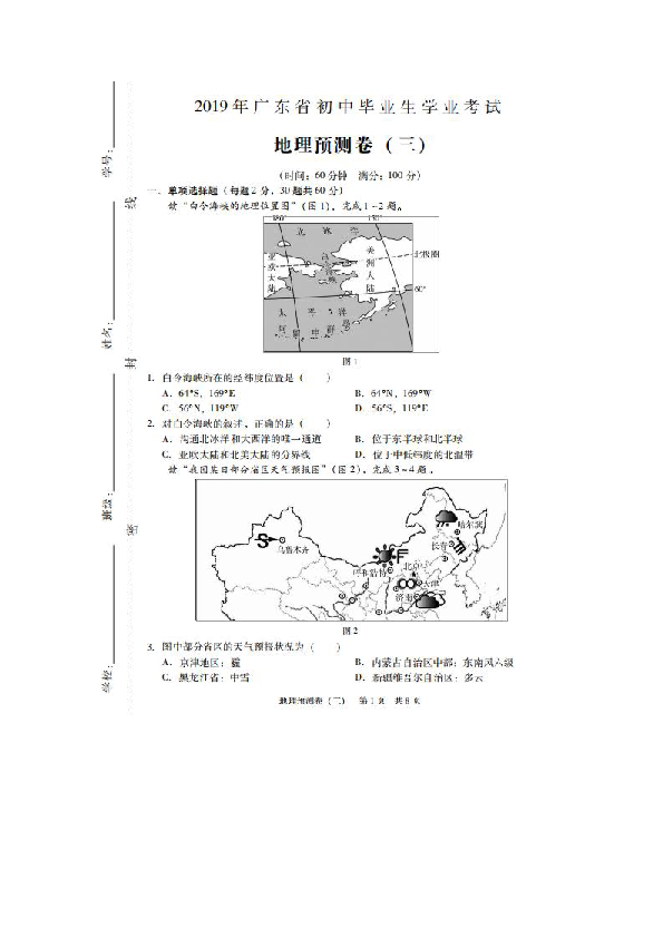 广东省初中地理中考，考察内容、趋势与备考策略