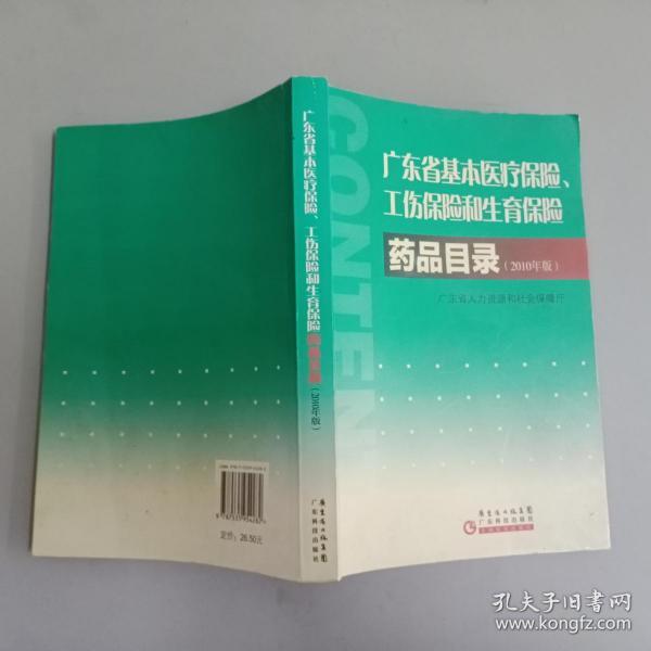 广东省基本药物目录，构建健康之路的关键基石