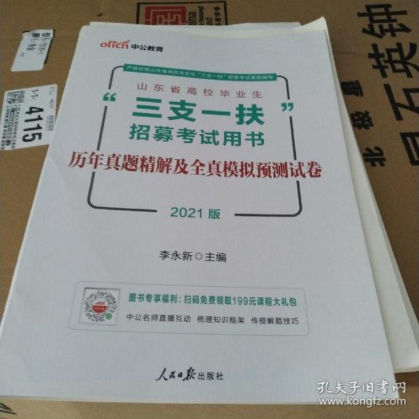 广东省三支一扶教材解析与备考策略