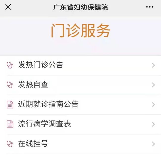 广东省妇幼保健院就诊时间及相关信息详解