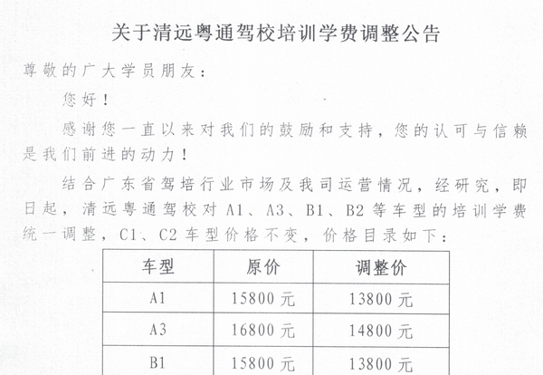 广东省驾校退学费标准详解