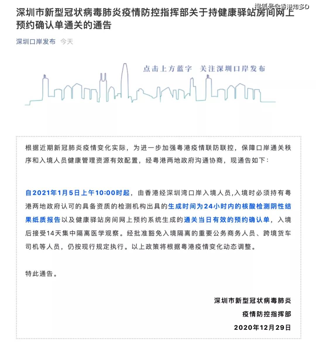 广东省入境香港最新规定详解