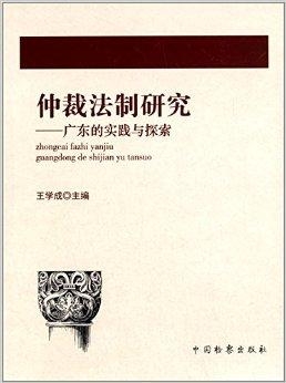 广东省招投标法的实践与探索