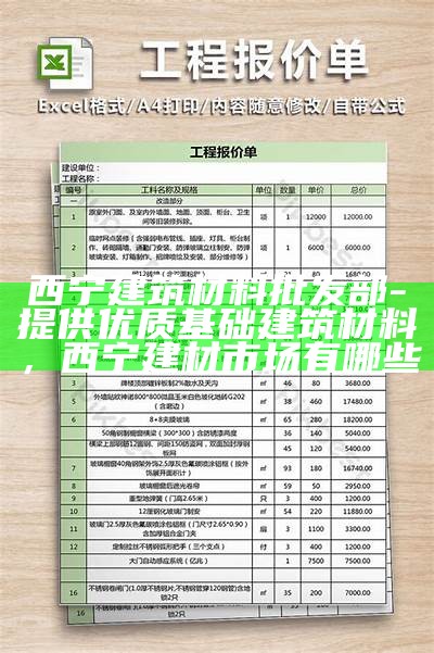 江苏科技建筑材料的价钱及其市场影响