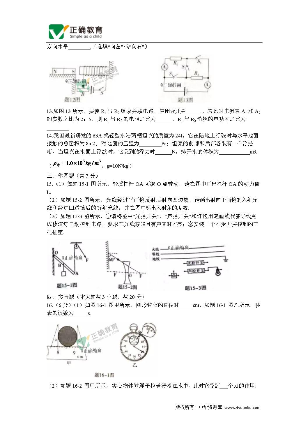 广东省物理中考题解析与探讨