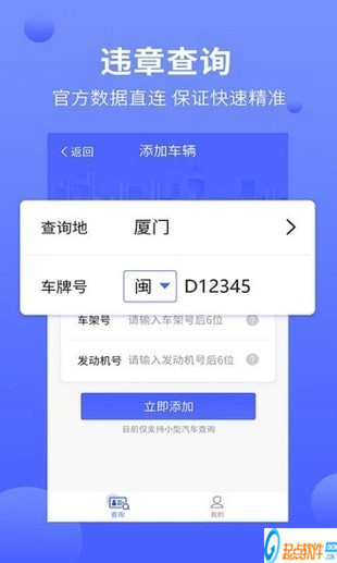 广东省交通违章查询官网——便捷高效的交通管理平台