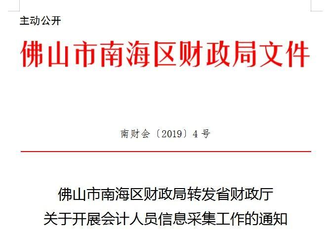 广东省财政厅会计职业发展与求职策略